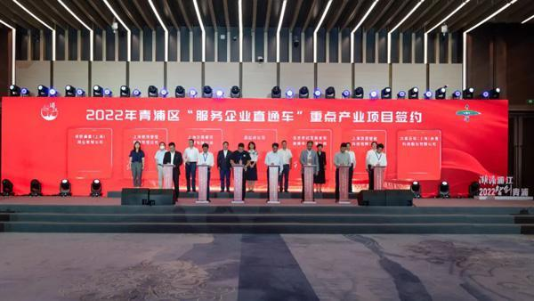 2022年青浦区“服务企业直通车”重点产业项目签约