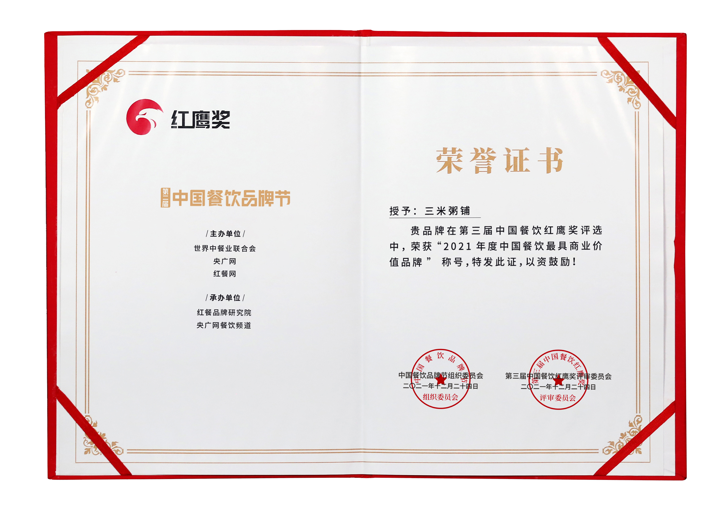 2022中国餐饮发展报告 (2)